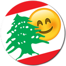 ارزة لبنان APK