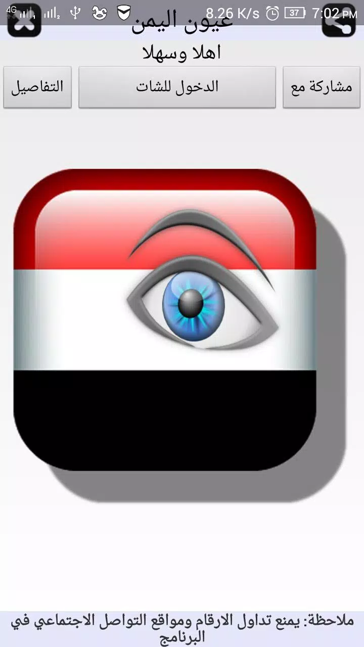 شات عيون العرب