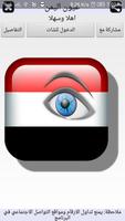 Poster شات عيون اليمن