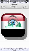 شات عيون الجمهورية العراقية Plakat