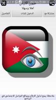 شات عيون الاردن الملصق