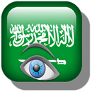APK شات عيون السعودية المملكة