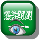 شات عيون السعودية المملكة icône