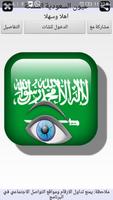 شات عيون السعودية المملكة الملصق