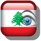 شات عيون لبنان icône