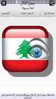 شات عيون لبنان Affiche