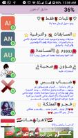 شات عيون باكستانية Screenshot 1