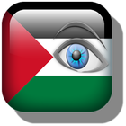 شات عيون فلسطين icône