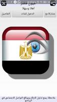 شات عيون مصر Affiche
