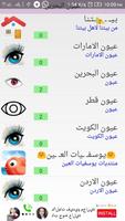 شات عيون الكويت screenshot 1