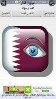 شات عيون قطر Affiche