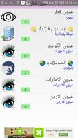 شات عيون قطر screenshot 1