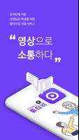 튜터비 - 영상으로 어디서든 맞춤과외 Affiche