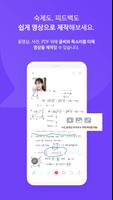 튜터비 - 영상으로 어디서든 맞춤과외 تصوير الشاشة 2