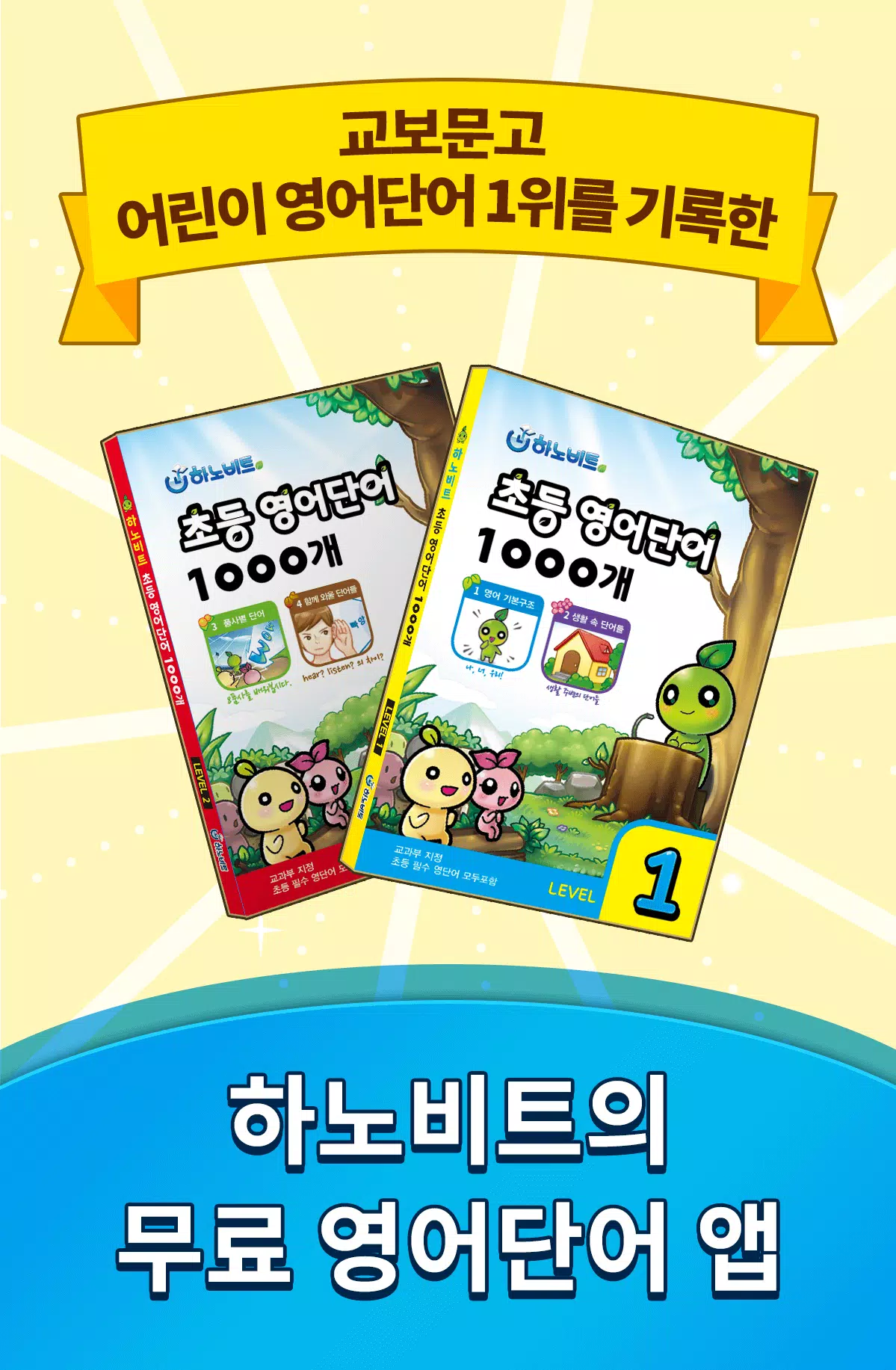 Tải xuống APK 초등영어단어, 초등학생, 기초영어단어, 초등영단어 cho Android Tải Xuống Apk 초등영어단어, 초등학생, 기초영어단어, 초등영단어 Cho Android