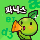 파닉스 초등영어, abc 알파벳으로 어린이영어 기초잡기 icon