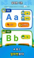 파닉스 초등영어, abc 알파벳으로 어린이영어 기초잡기 تصوير الشاشة 1