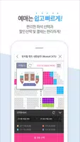 하나티켓 screenshot 1