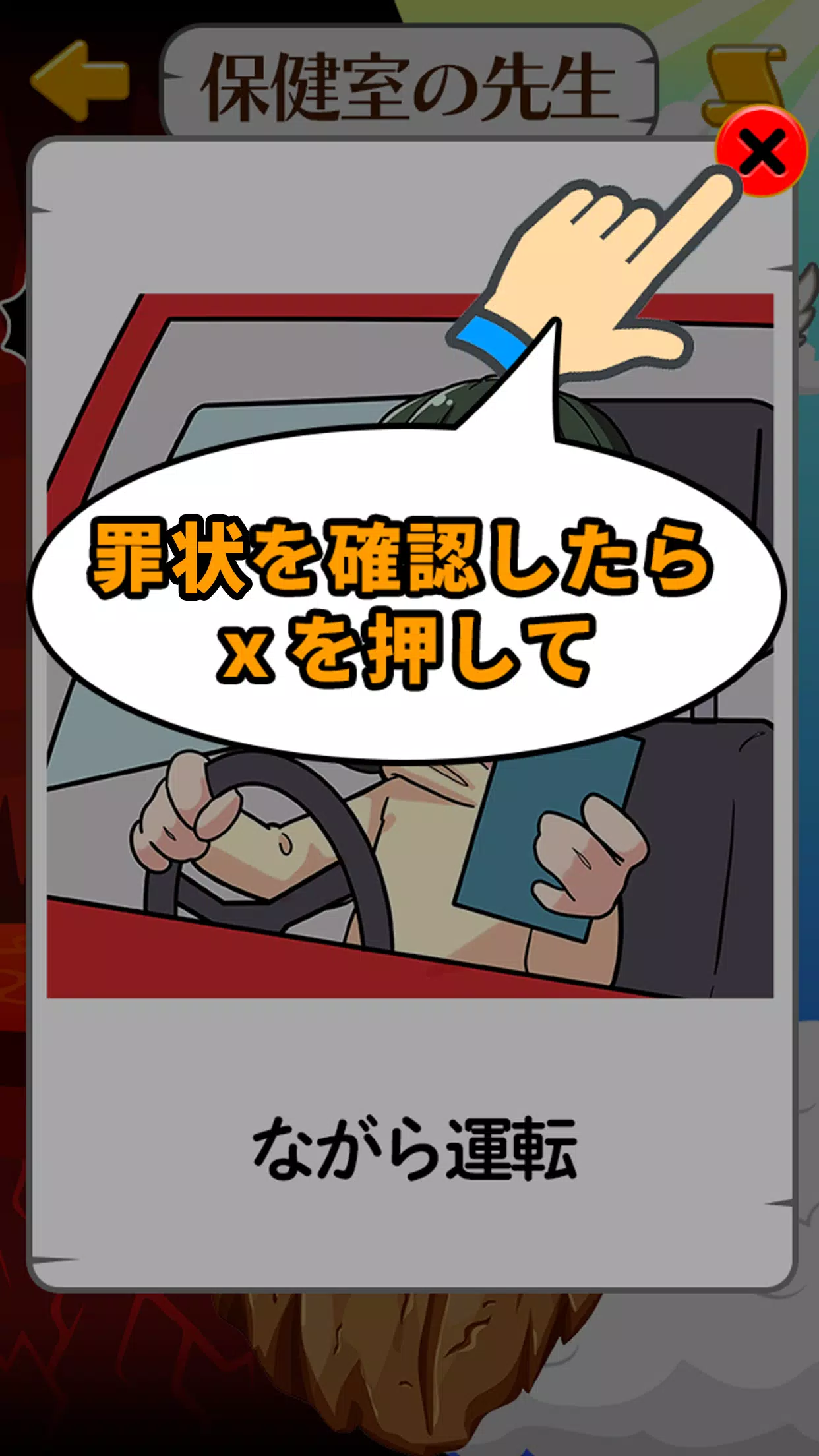 あなたなら有罪 無罪 Apk للاندرويد تنزيل