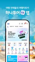 하나투어 Poster