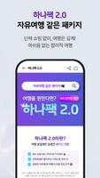 하나투어 captura de pantalla 1