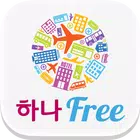 하나프리_현지투어/교통패스/입장권 전용 앱 하나Free biểu tượng