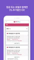 하나프리_현지투어/교통패스/입장권 전용 앱 하나Free ảnh chụp màn hình 4