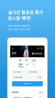 하나투어 항공 poster
