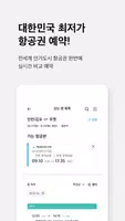 하나투어 항공 captura de pantalla 1