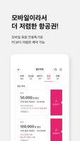 하나투어 항공 screenshot 3