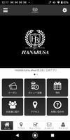 HANABUSA　Beautyアプリの公式アプリ Affiche