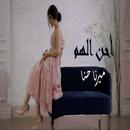 Chanson Ahn Elham - Mirna Hanna APK