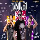 Festival Terre d'Akaber - Hamo Beka APK