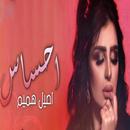 Chanson Ehsas - Aseel Hamim APK