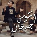 مهرجان انتو مش جدعان APK