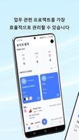 협업관리 스크린샷 2