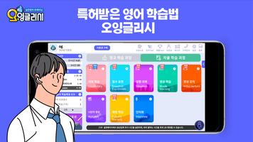 실전영어 트레이닝 오잉글리시 - 1등 쉐도잉 영어앱 постер