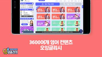 실전영어 트레이닝 오잉글리시 - 1등 쉐도잉 영어앱 스크린샷 1