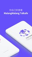 MalangMalang Talkafe 截图 1