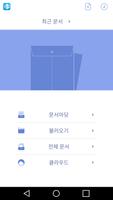 한컴오피스 클라우드 海報