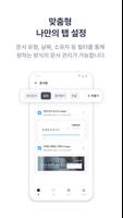 한컴독스 (오피스) - 한글 문서뷰어 및 편집기 تصوير الشاشة 3