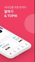 GenieK(지니케이) Learn Korean Ekran Görüntüsü 1