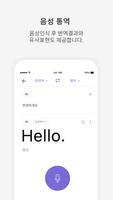 말랑말랑 지니톡 GenieTalk - 통역 / 번역 Screenshot 2