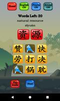Chinese Character Hero - HSK 5 पोस्टर