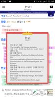 韓国語-日本語学習辞典 スクリーンショット 1