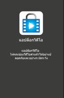 Video Locker โปสเตอร์