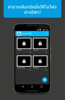 Video Locker ภาพหน้าจอ 1