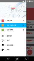 票據提醒專業版 截圖 3