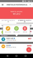 요금 청구서 알리미 스크린샷 1