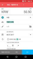 요금 청구서 알리미 스크린샷 2